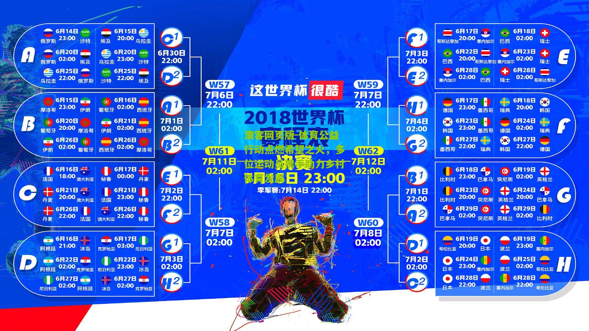 体育公益行动点燃希望之火，多位运动员携手助力乡村体育发展